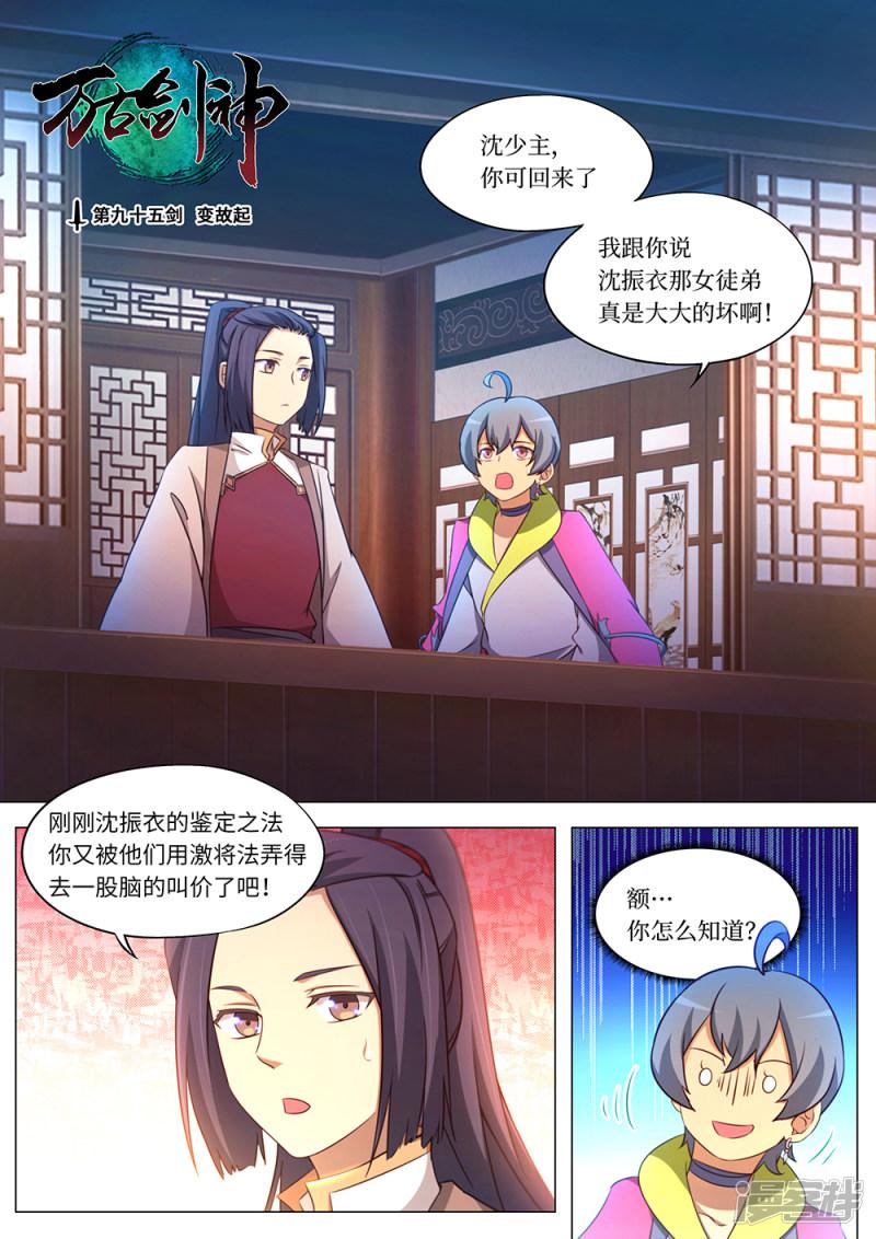 第95话 变故起-0