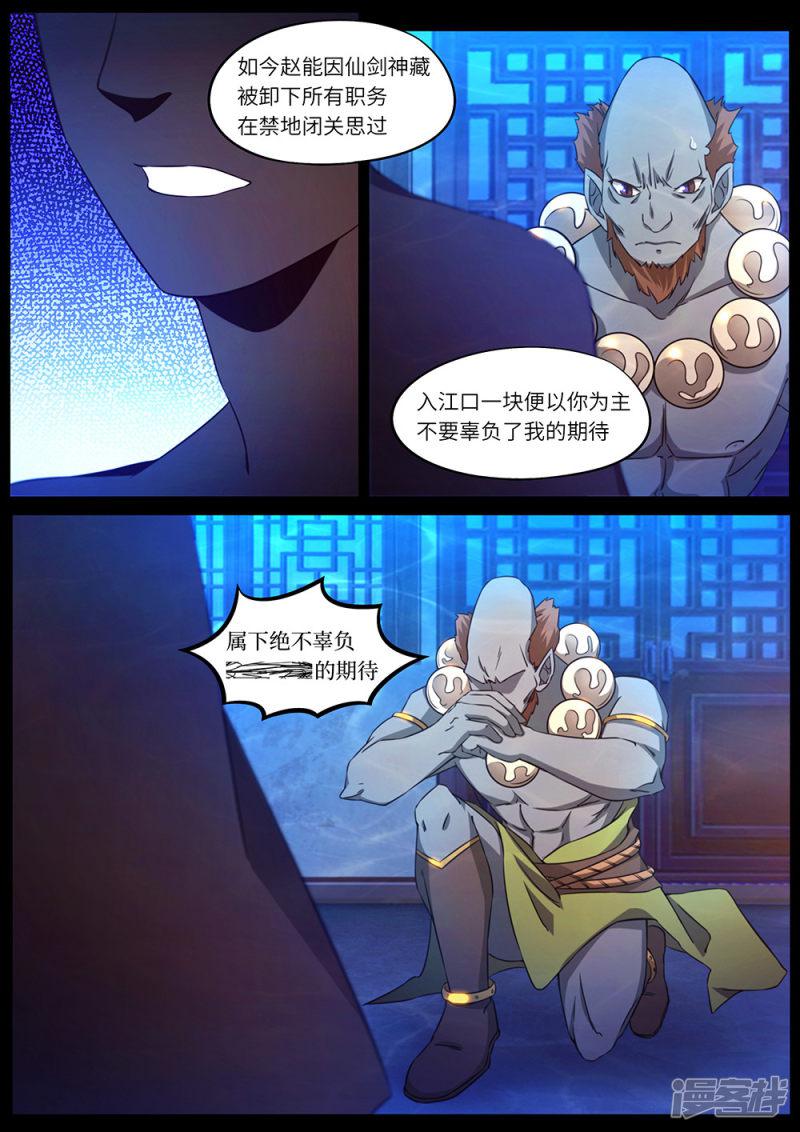 第100话 龙皇钟鸣-3