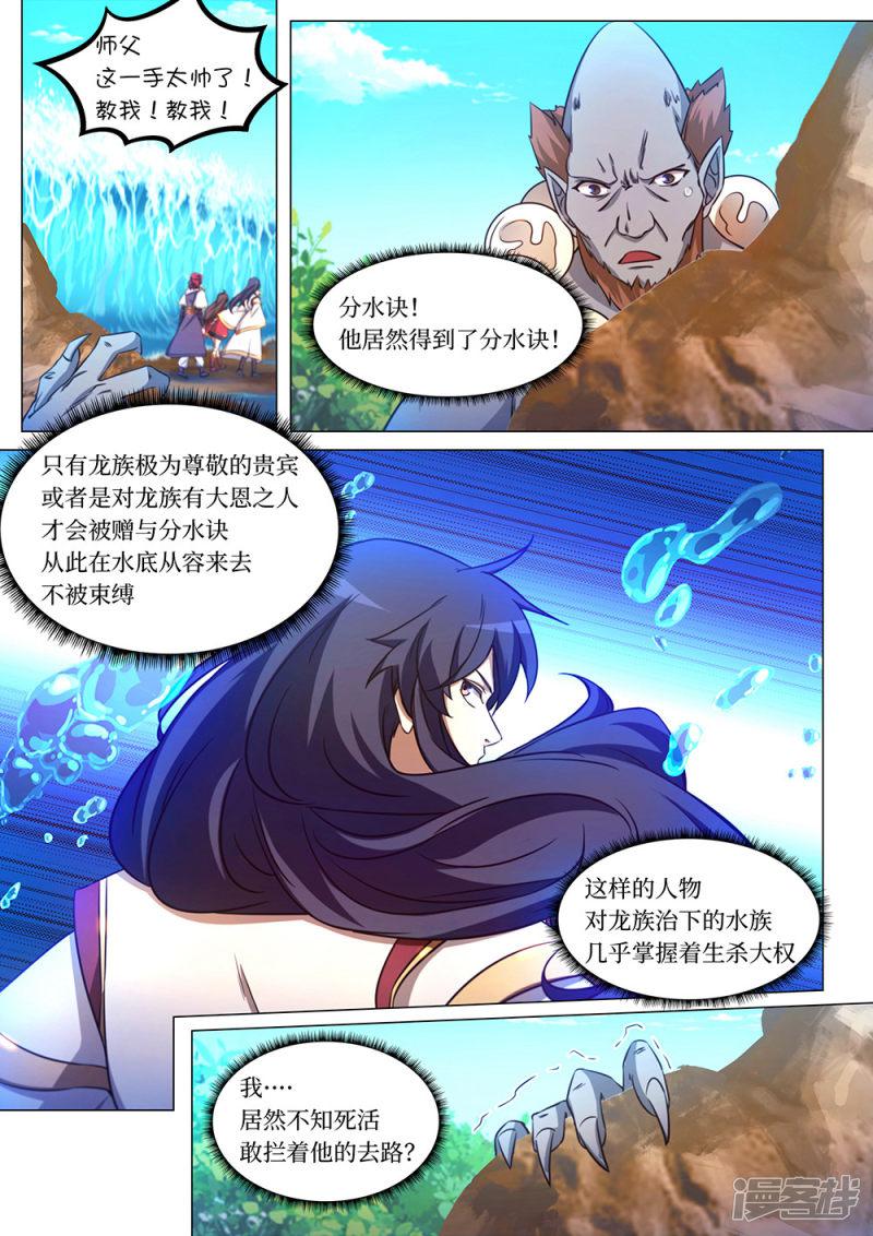 第100话 龙皇钟鸣-16