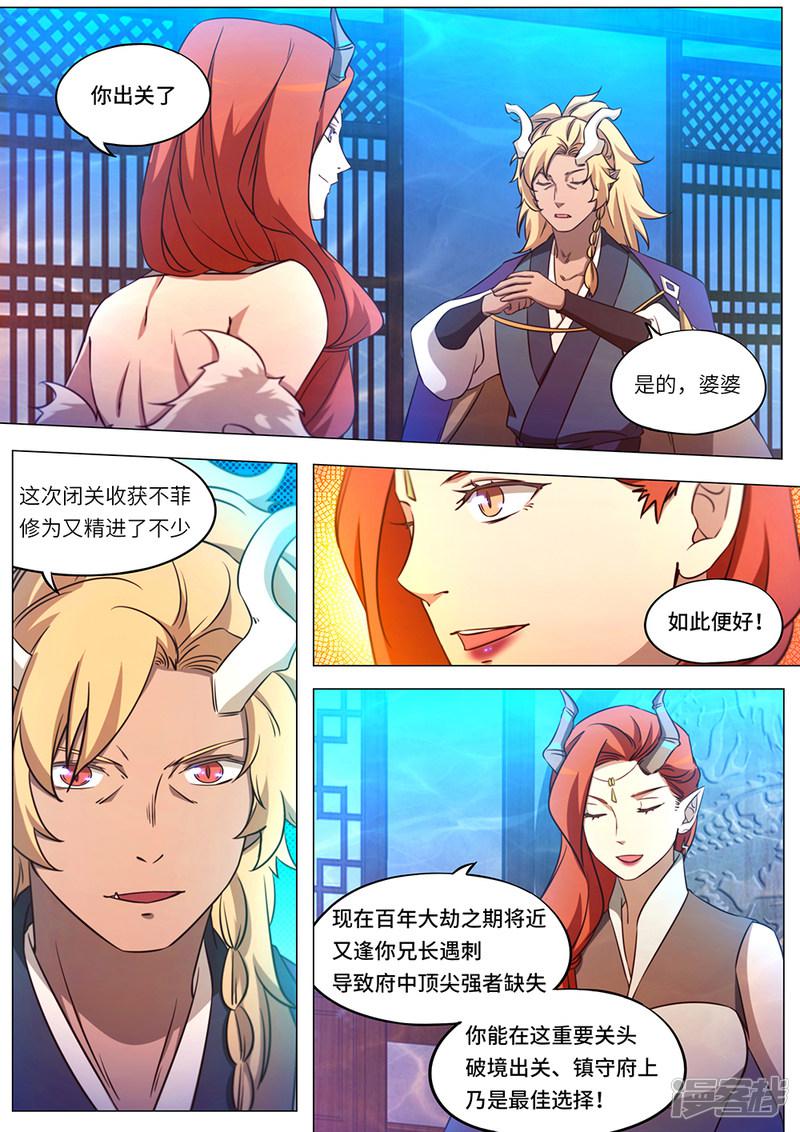 第101话 出关-3