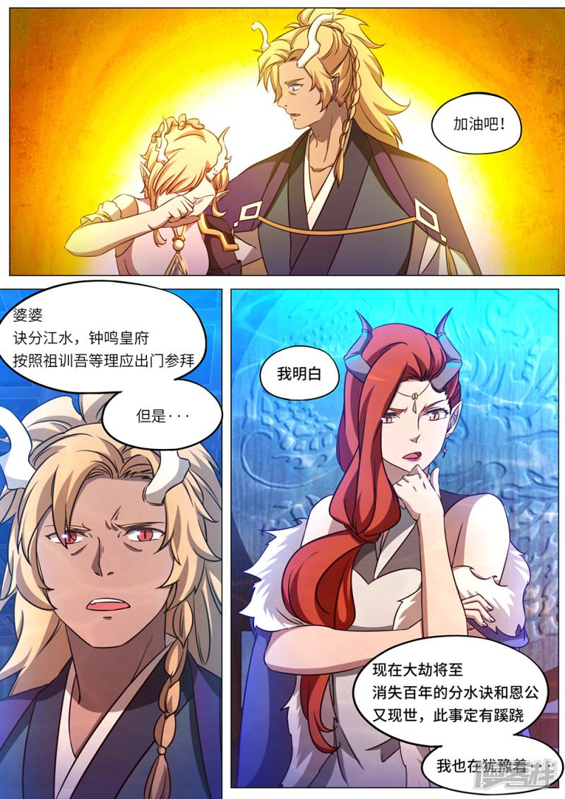 第101话 出关-6