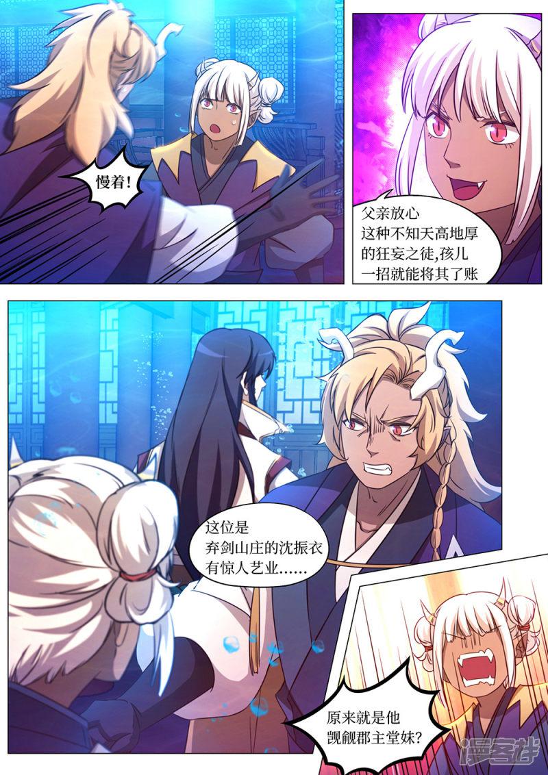 第106话 背袭-2