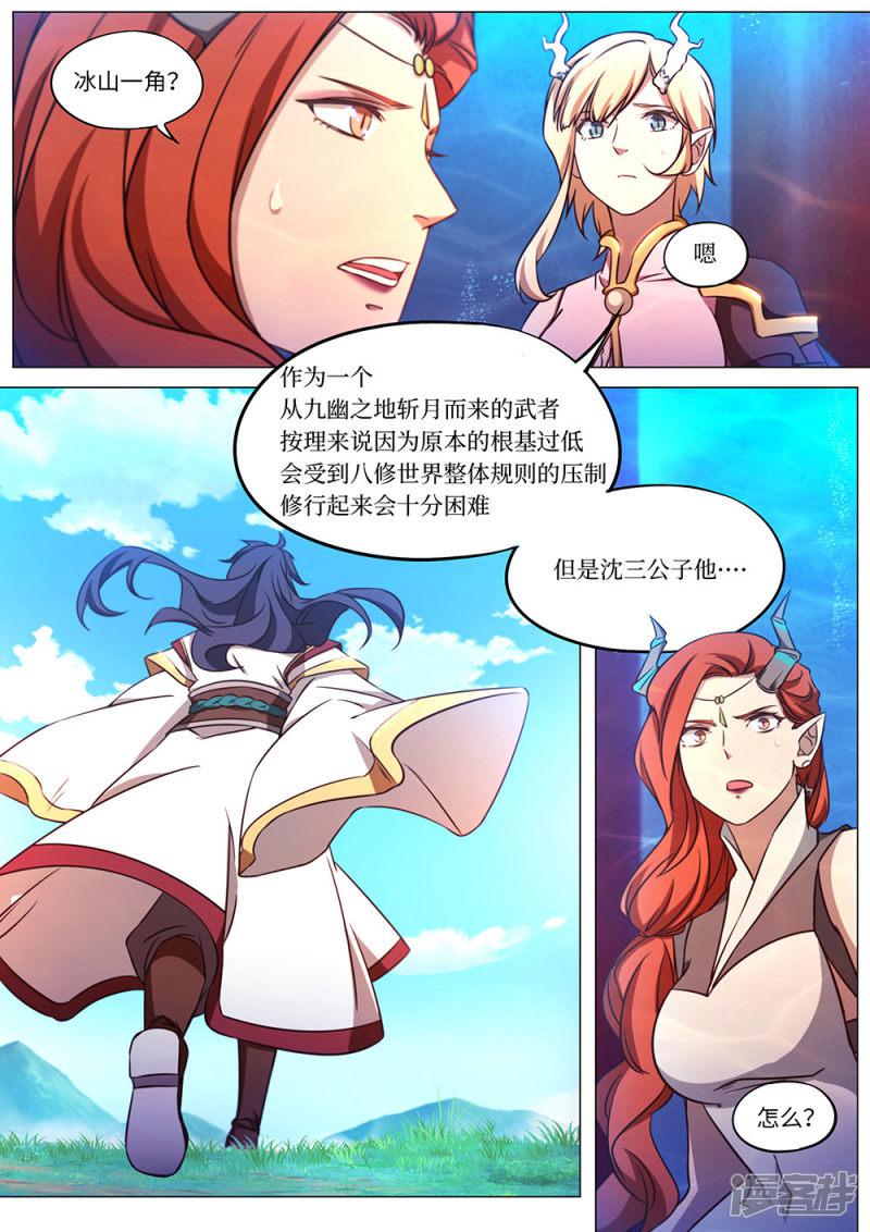 第107话 有请-7