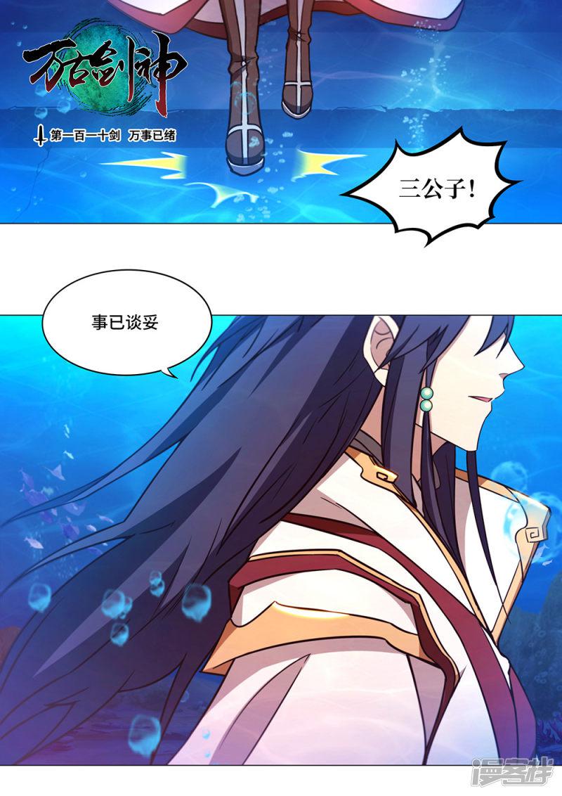 第110话 万事已绪-0