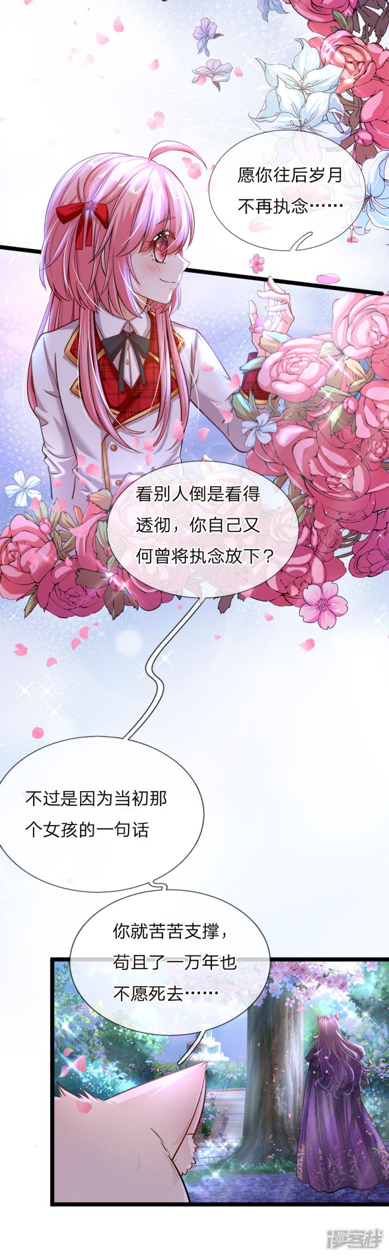 第86话 一树繁花赠卿心-14