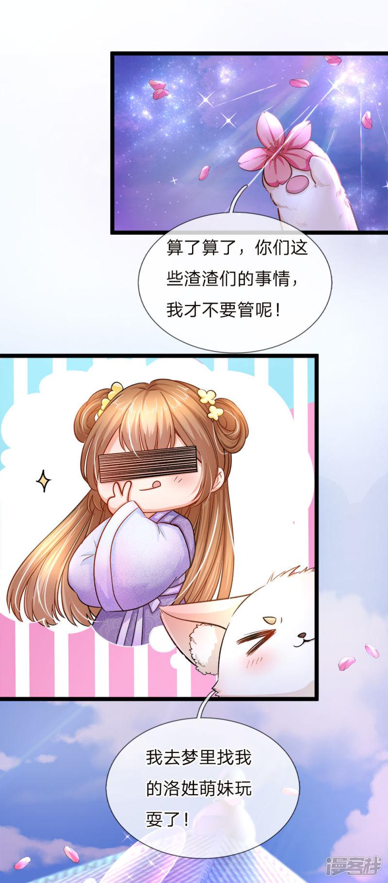 第86话 一树繁花赠卿心-16