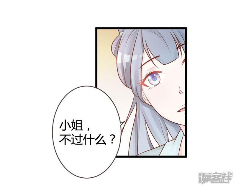 第8话 进宫赴宴-12