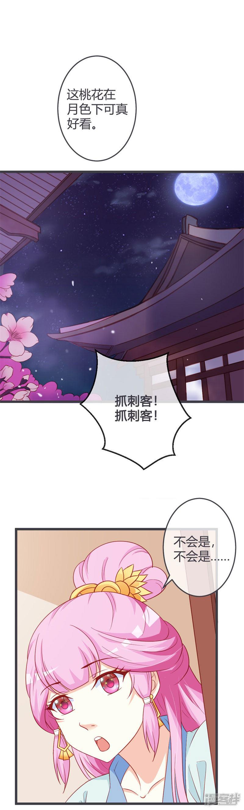 第64话 有刺客！-5