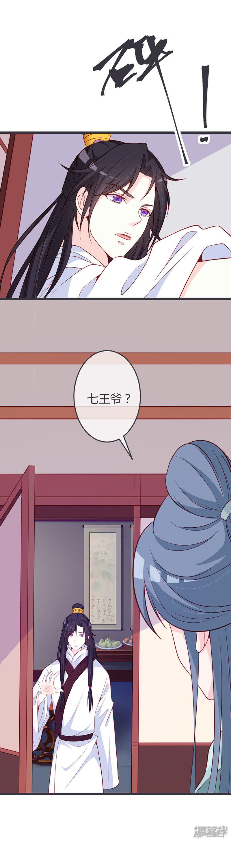 第66话 你竟如此讨厌本王？-8