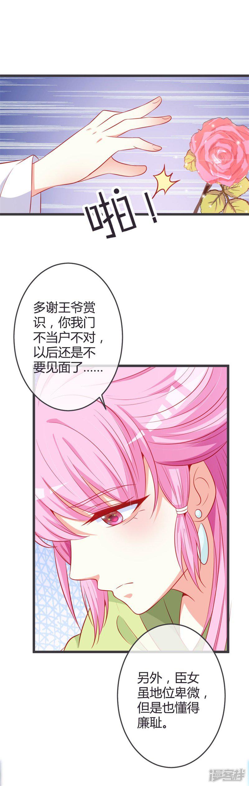 第75话 七王爷的表白-11