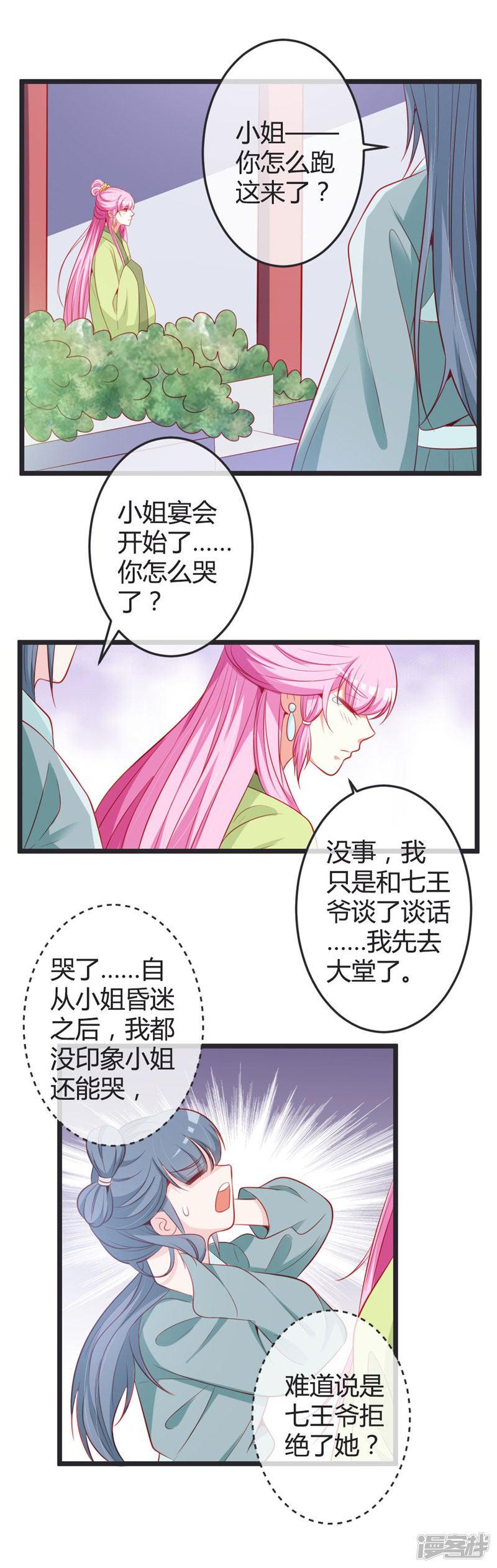 第76话 将计就计-3