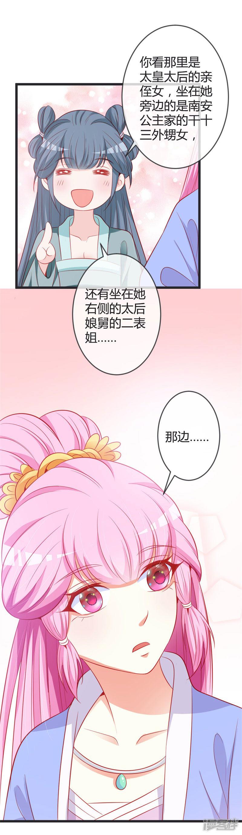 第76话 将计就计-7