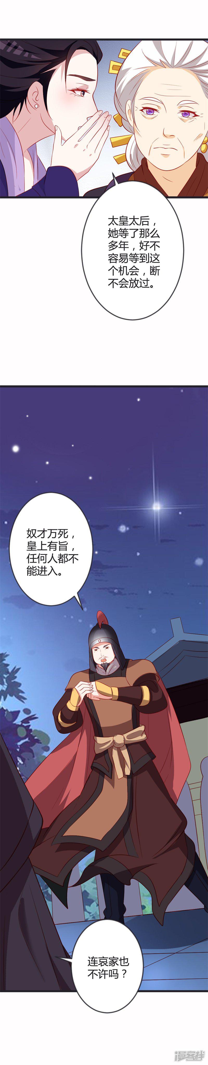 第84话 变故-13