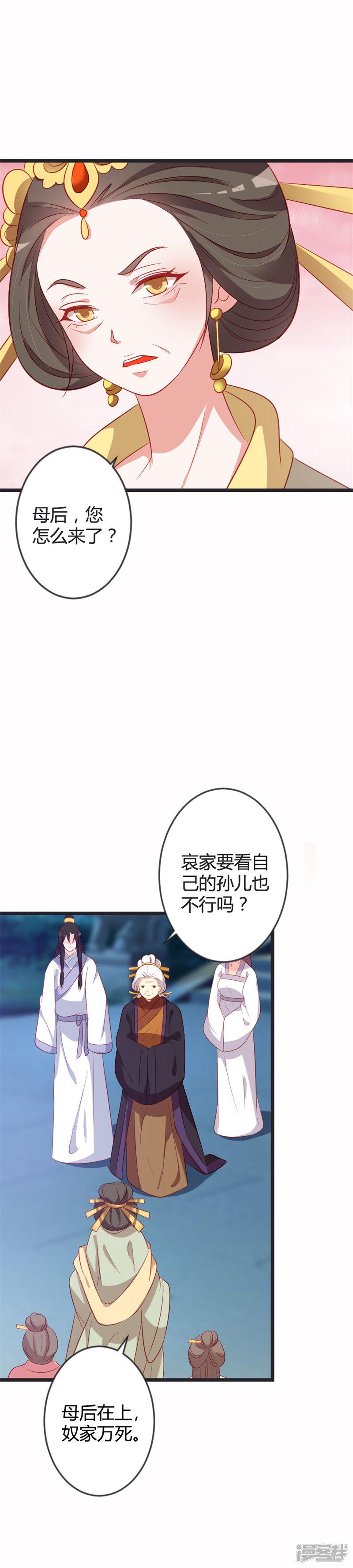 第84话 变故-15