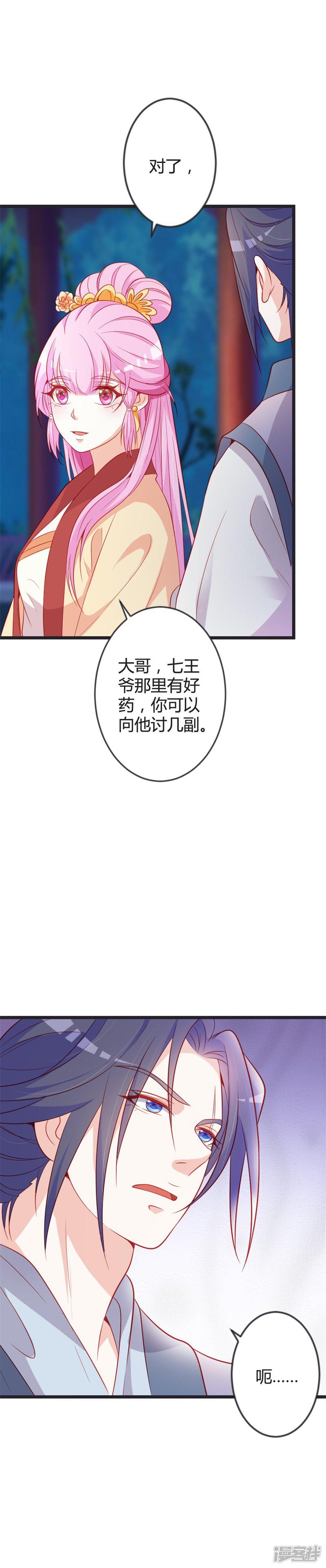 第85话 保存实力-12