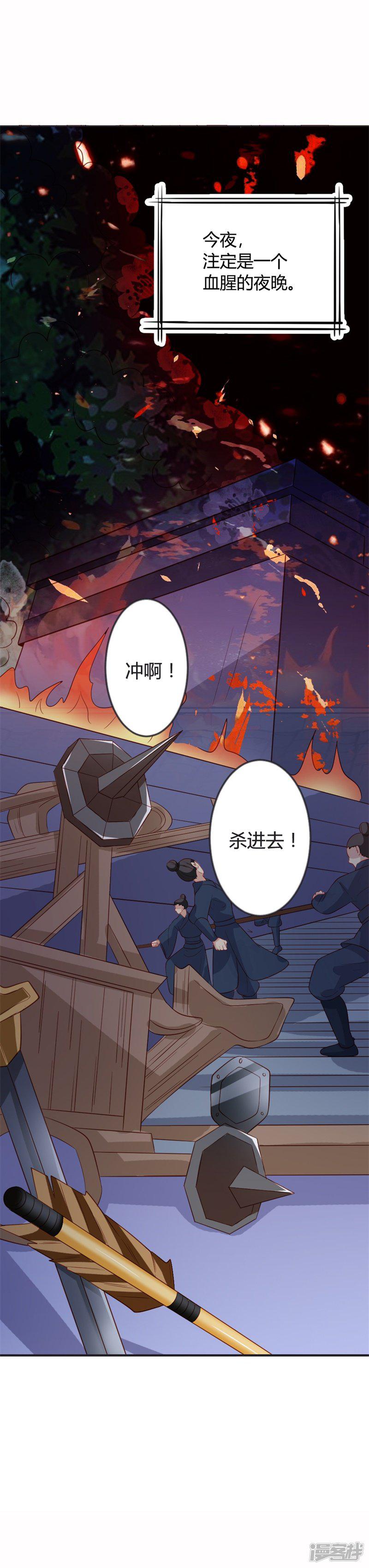 第86话 叛乱-11