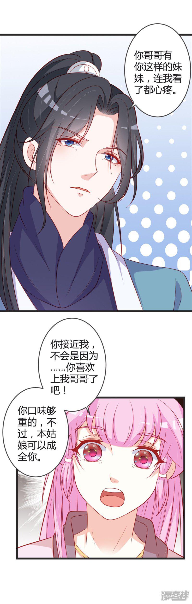 第97话 师兄被套路了-11