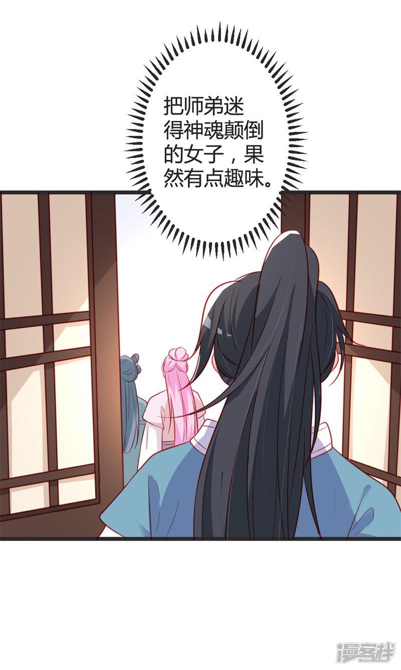 第97话 师兄被套路了-14