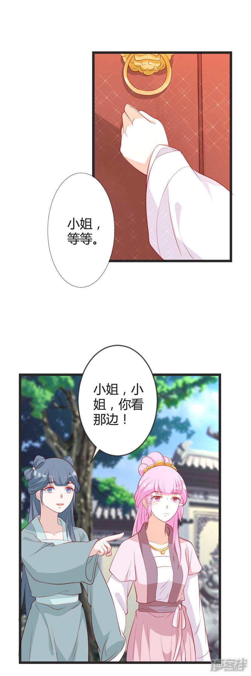 第97话 师兄被套路了-19