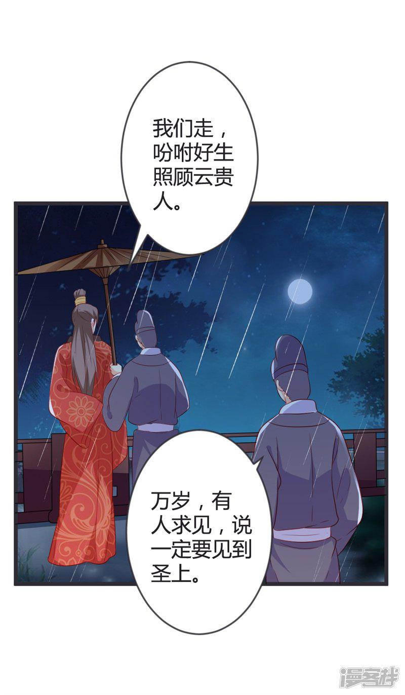 第102话 皇兄的重托-26