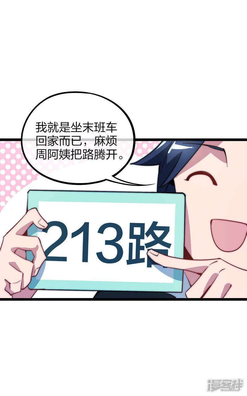 第13话 我的钱还没用完-22