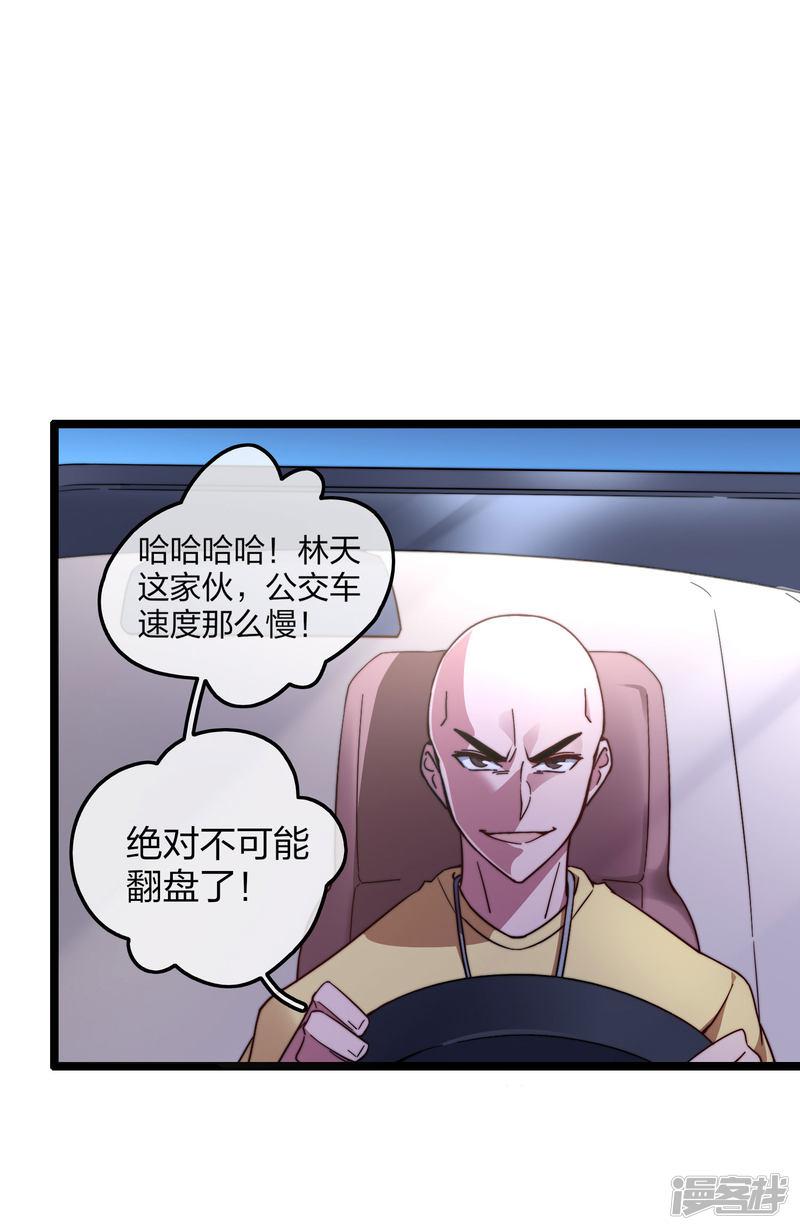 第36话 没有我林天花不完的钱-28