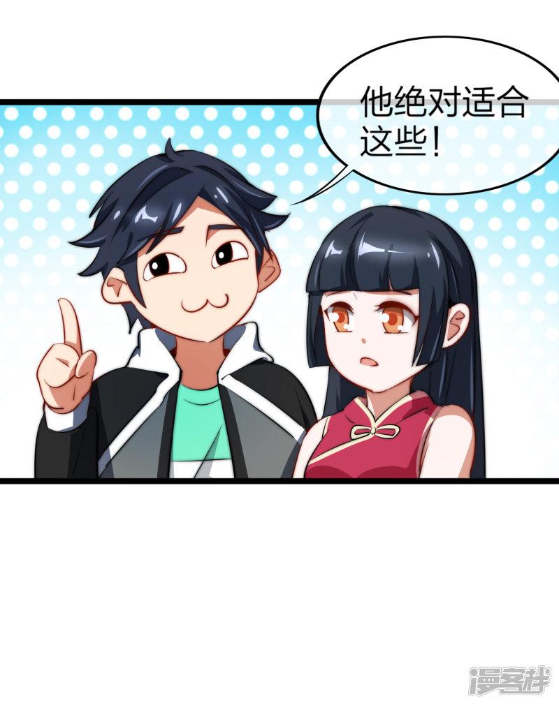 第63话 钱太多，你帮我花点儿？-23