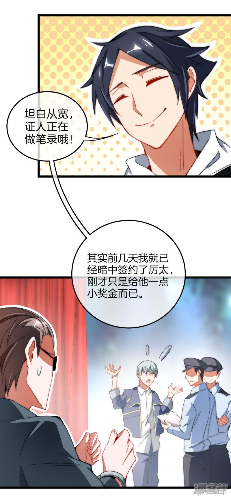 第67话 让我教你怎么正确花钱-28