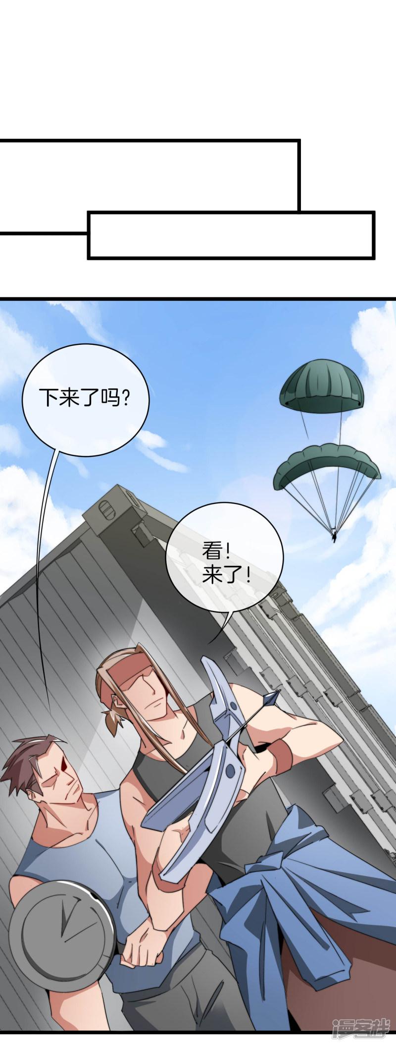 第74话 落地成盒-10