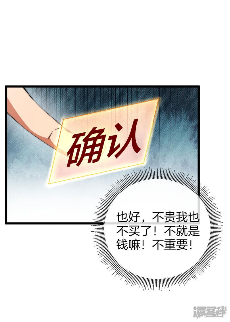 第79话 我正式宣告&mdash;&mdash;破产！-35