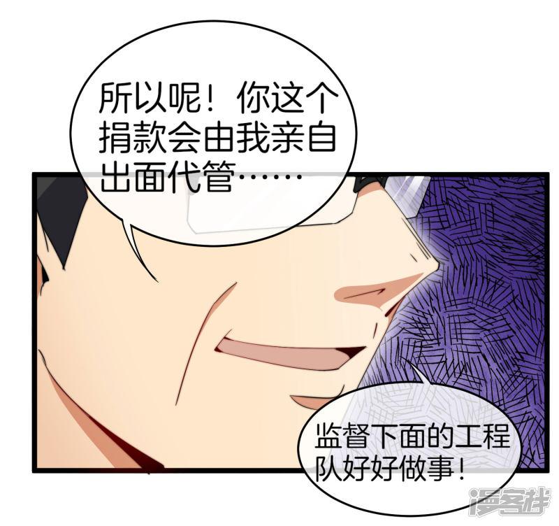 第85话 我的钱是天上掉下来的吗？-25