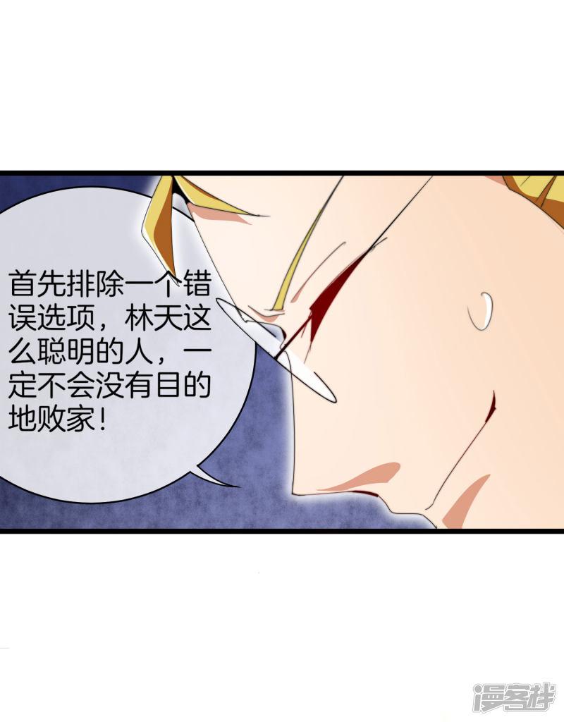 第91话 拆二代-17