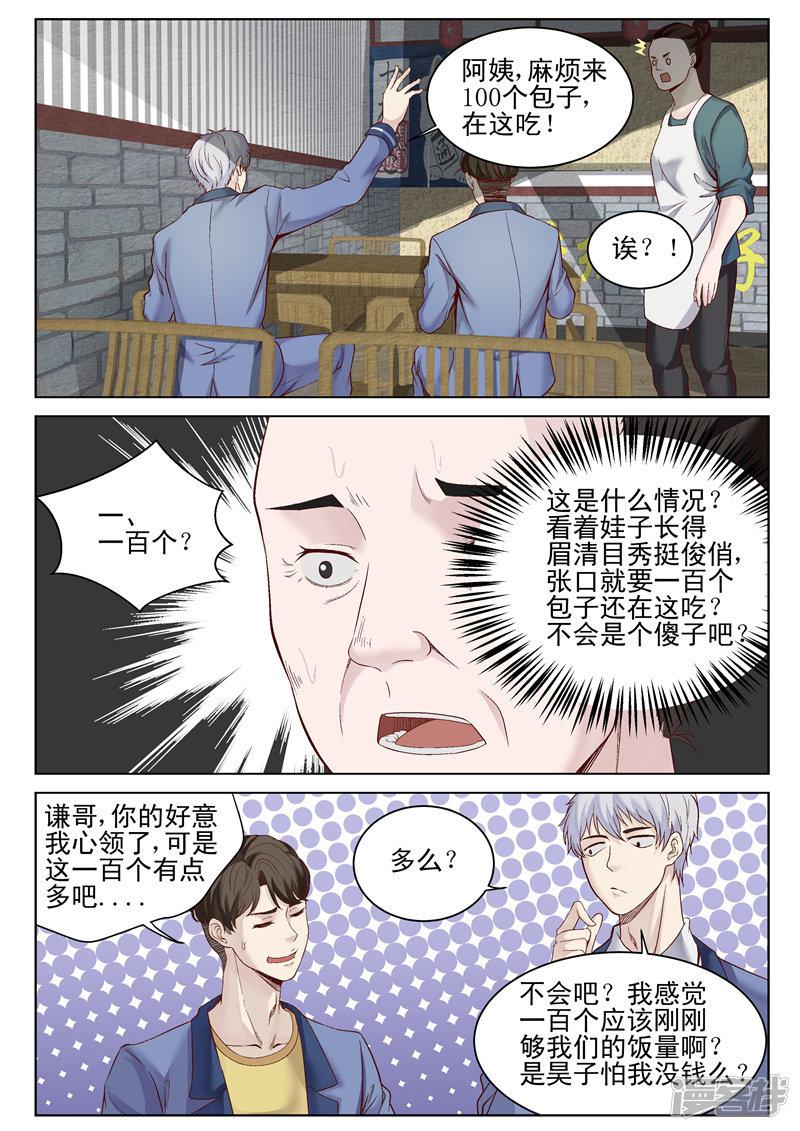 第41话 气势凌人-7