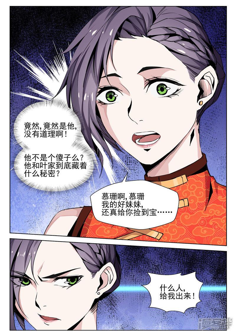 第64话 葫芦里卖的什么药-7