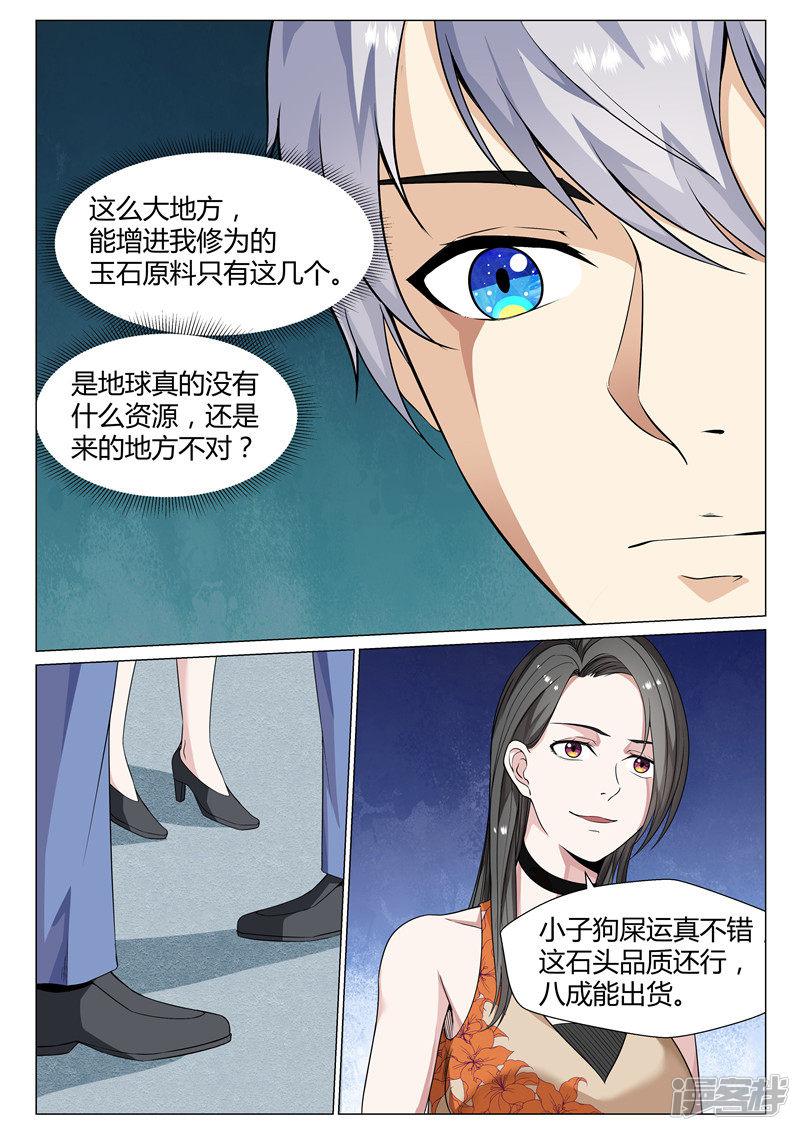 第71话 做我的女人-2