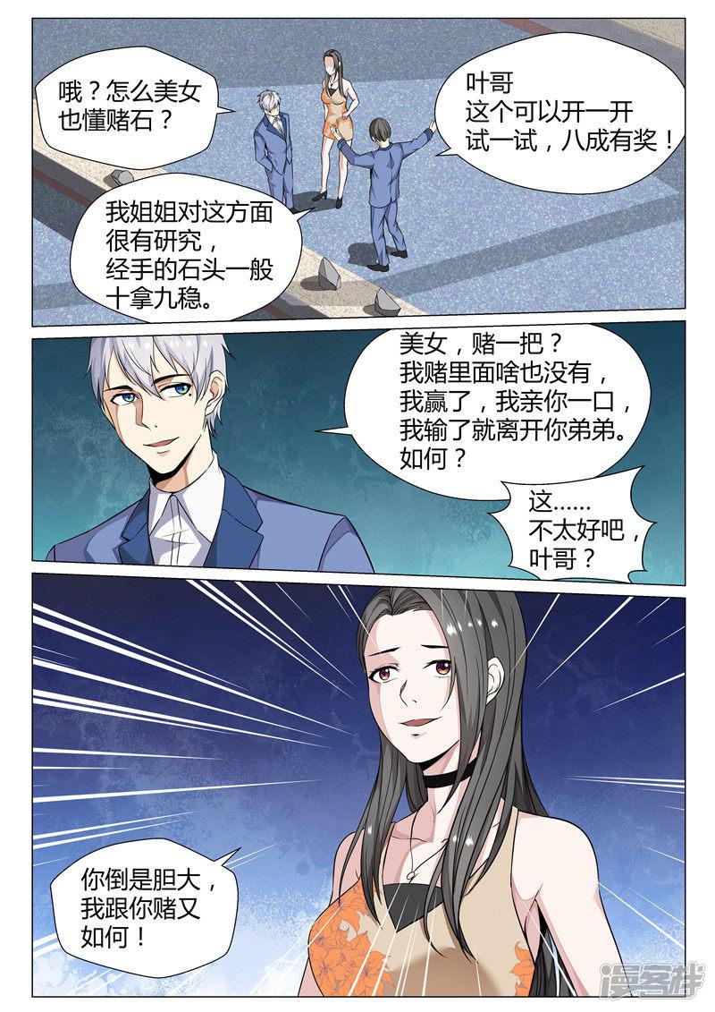 第71话 做我的女人-3