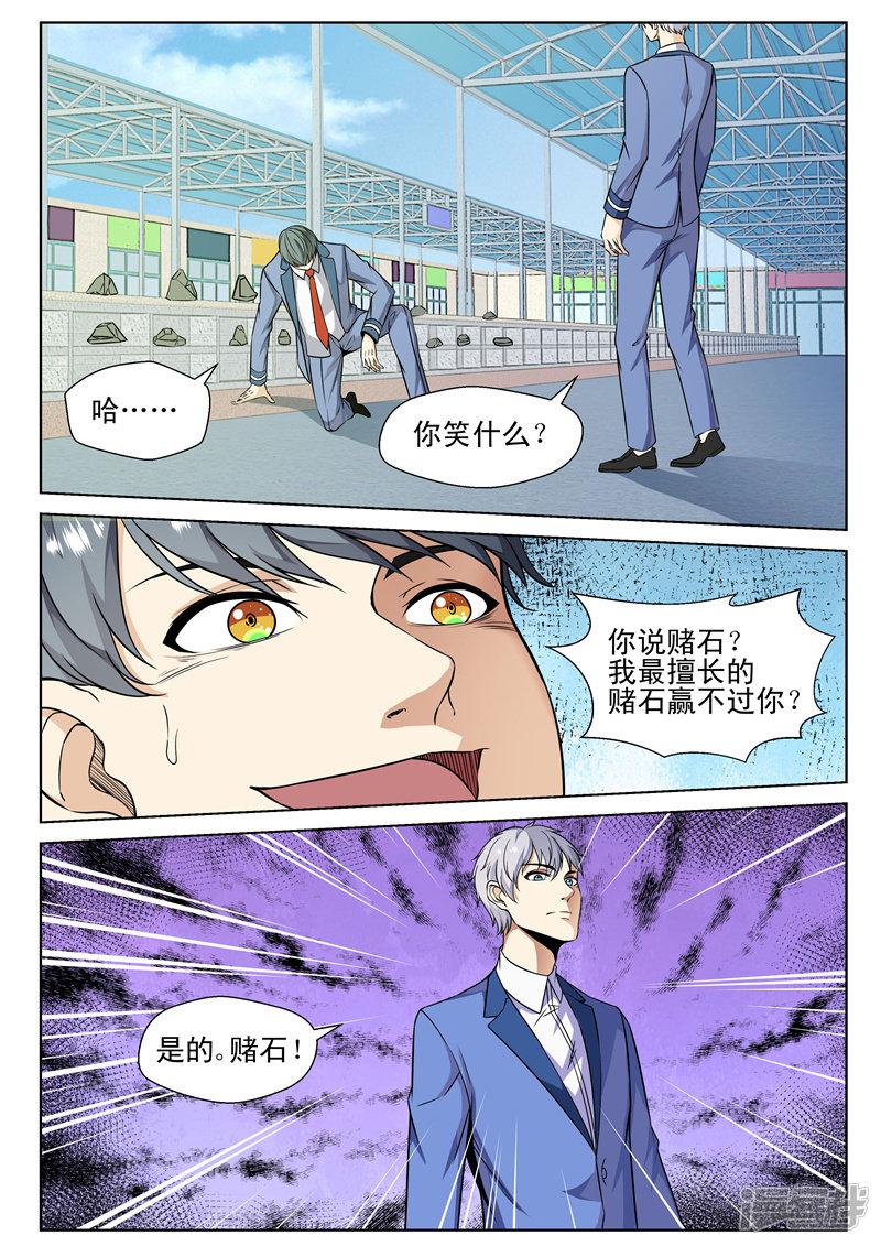 第73话 虐杀天才-10