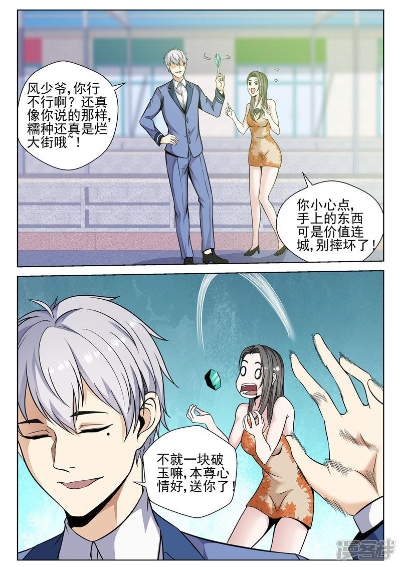 第76话 你的死期到了-5