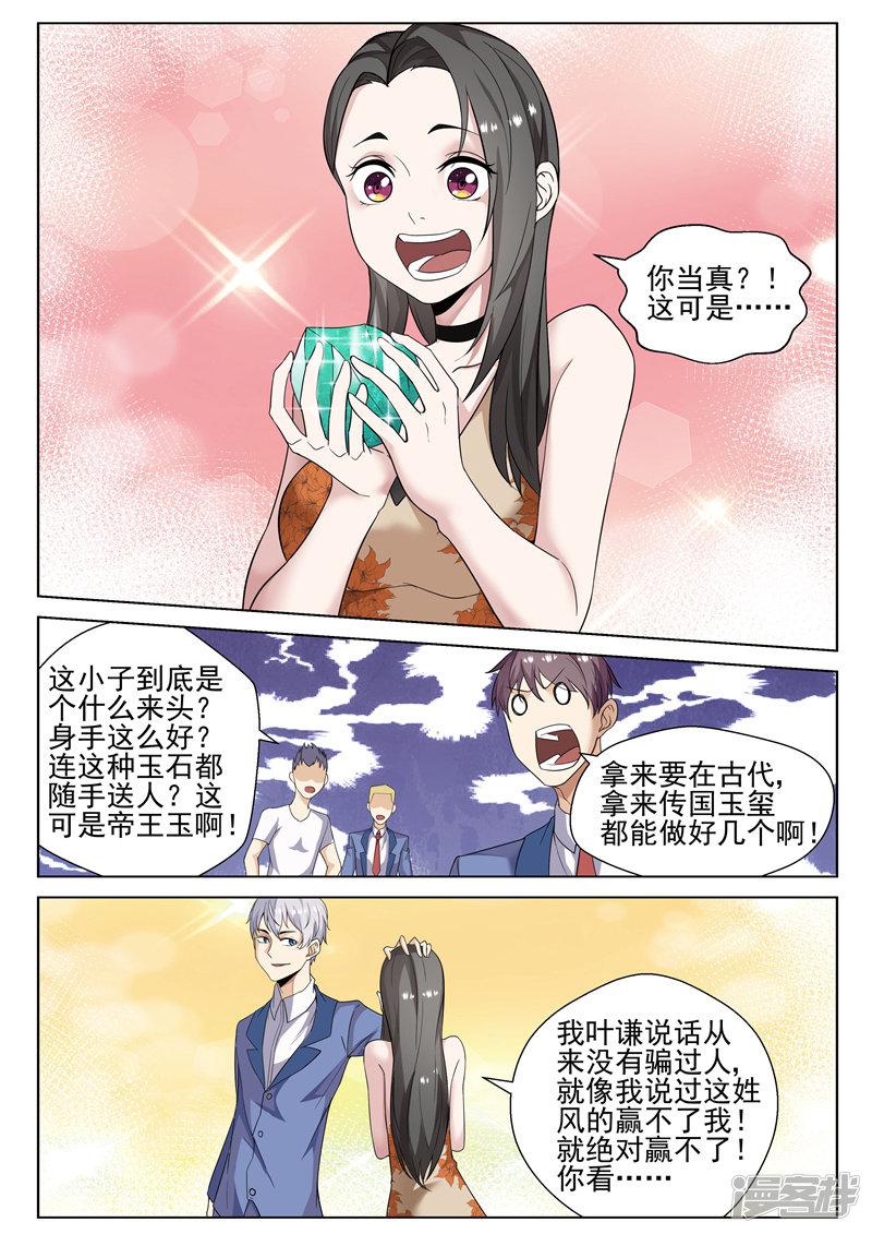 第76话 你的死期到了-6