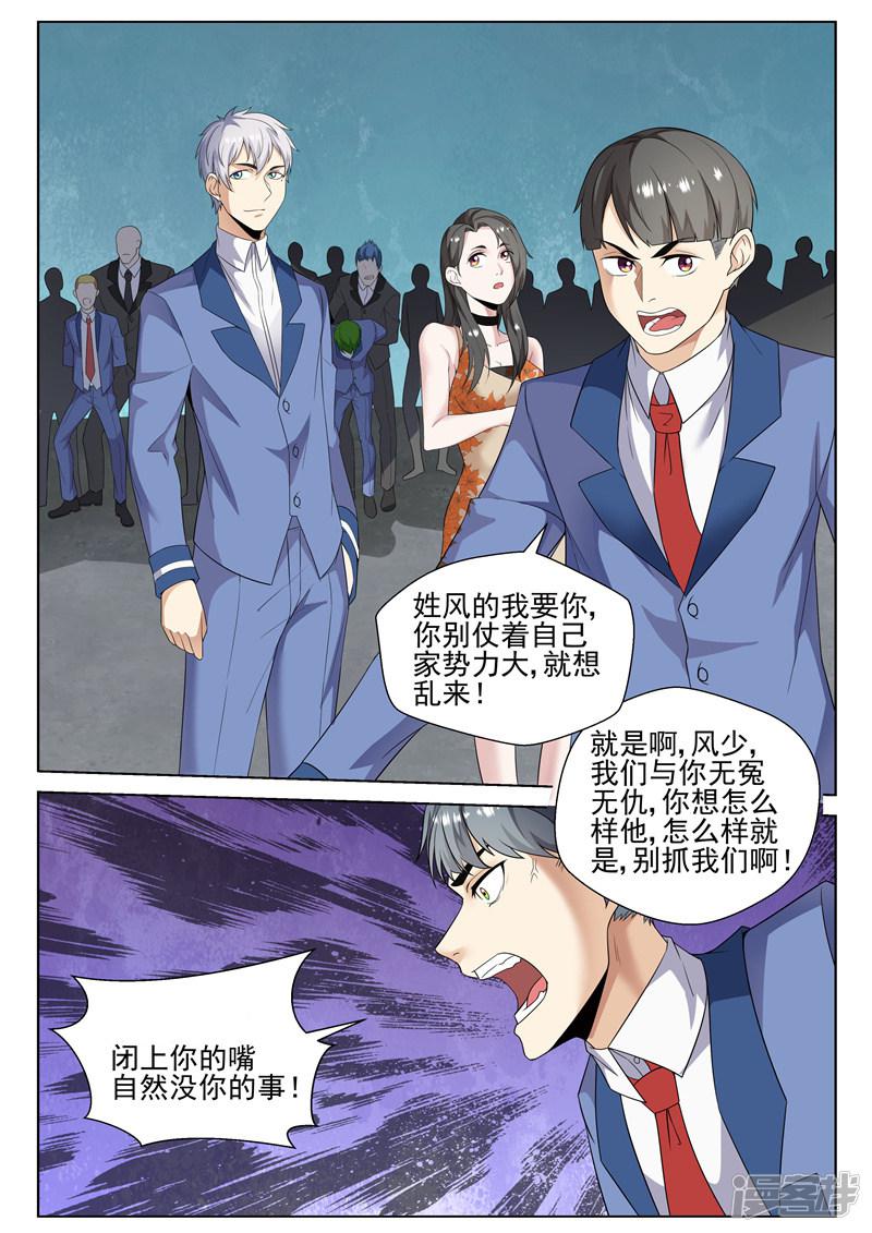 第76话 你的死期到了-8