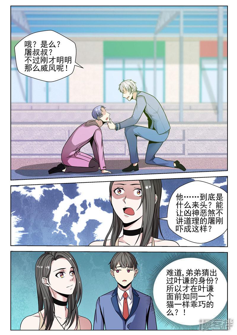 第78话 绝不能惹的人-2