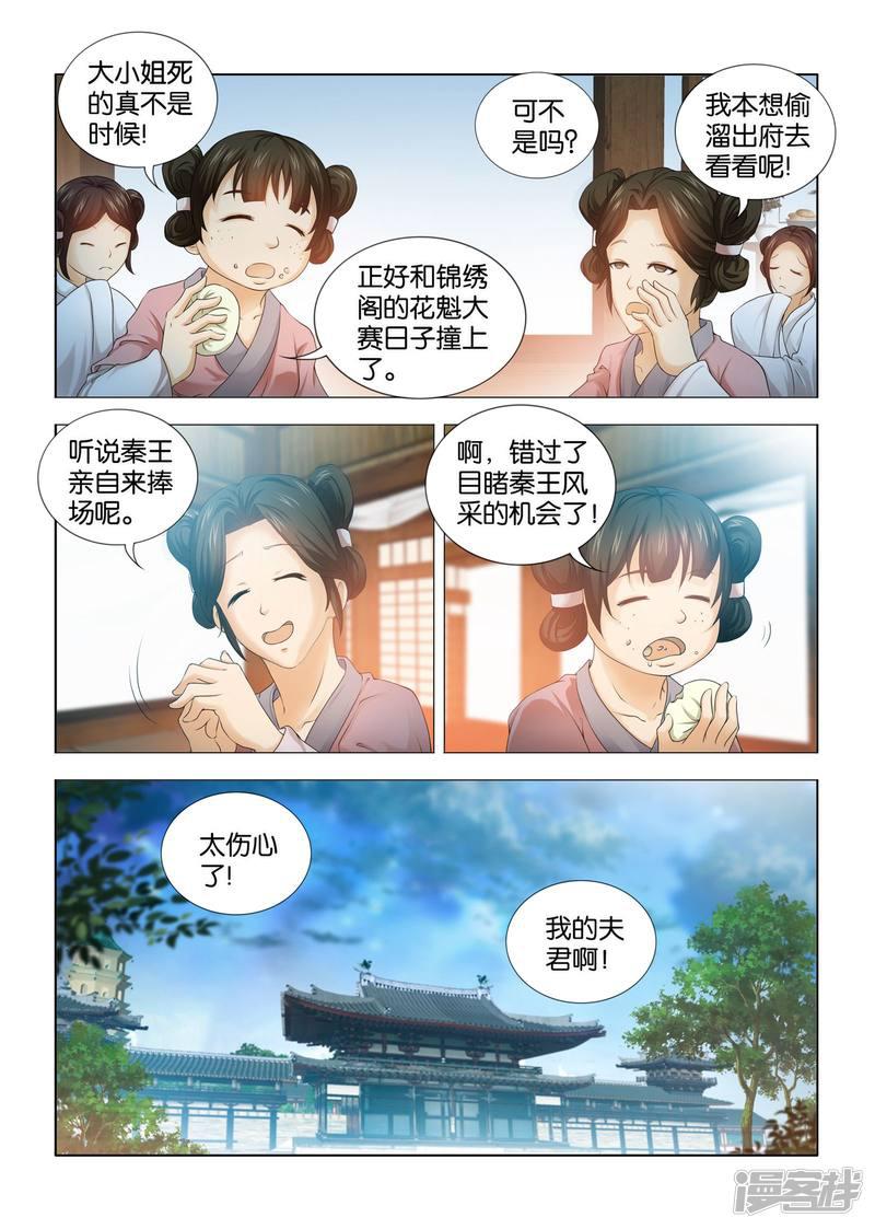 第4话 起死回生的侯府大小姐-10