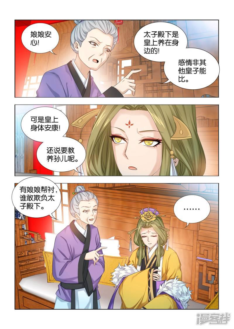 第19话 皇后娘娘的忧愁-8