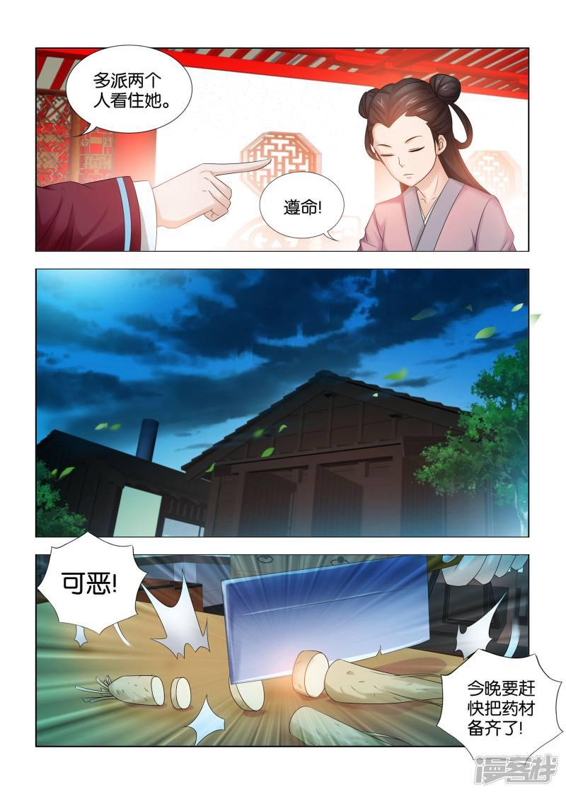 第21话 九月误入秦王府-4