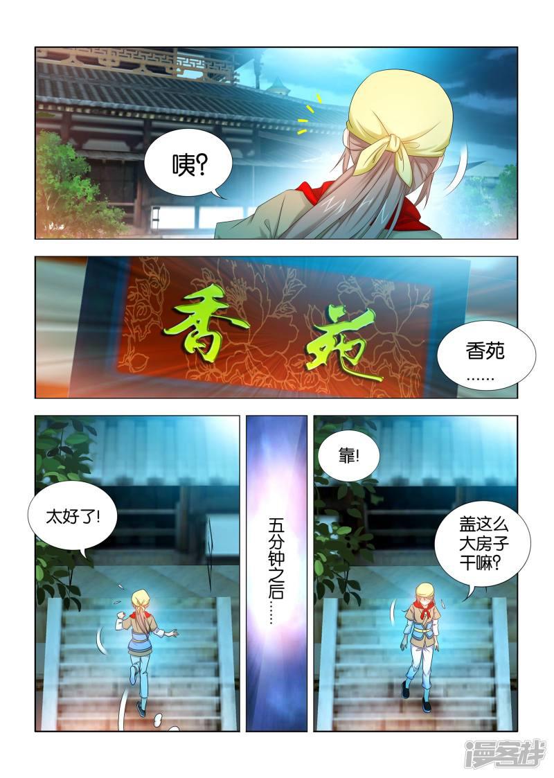 第23话 肤白貌美大长腿-2