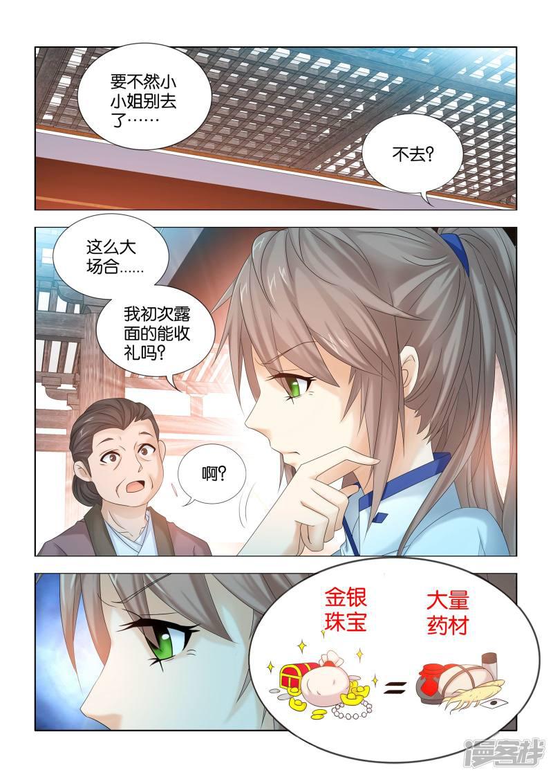 第29话 灵魂画手？！-4