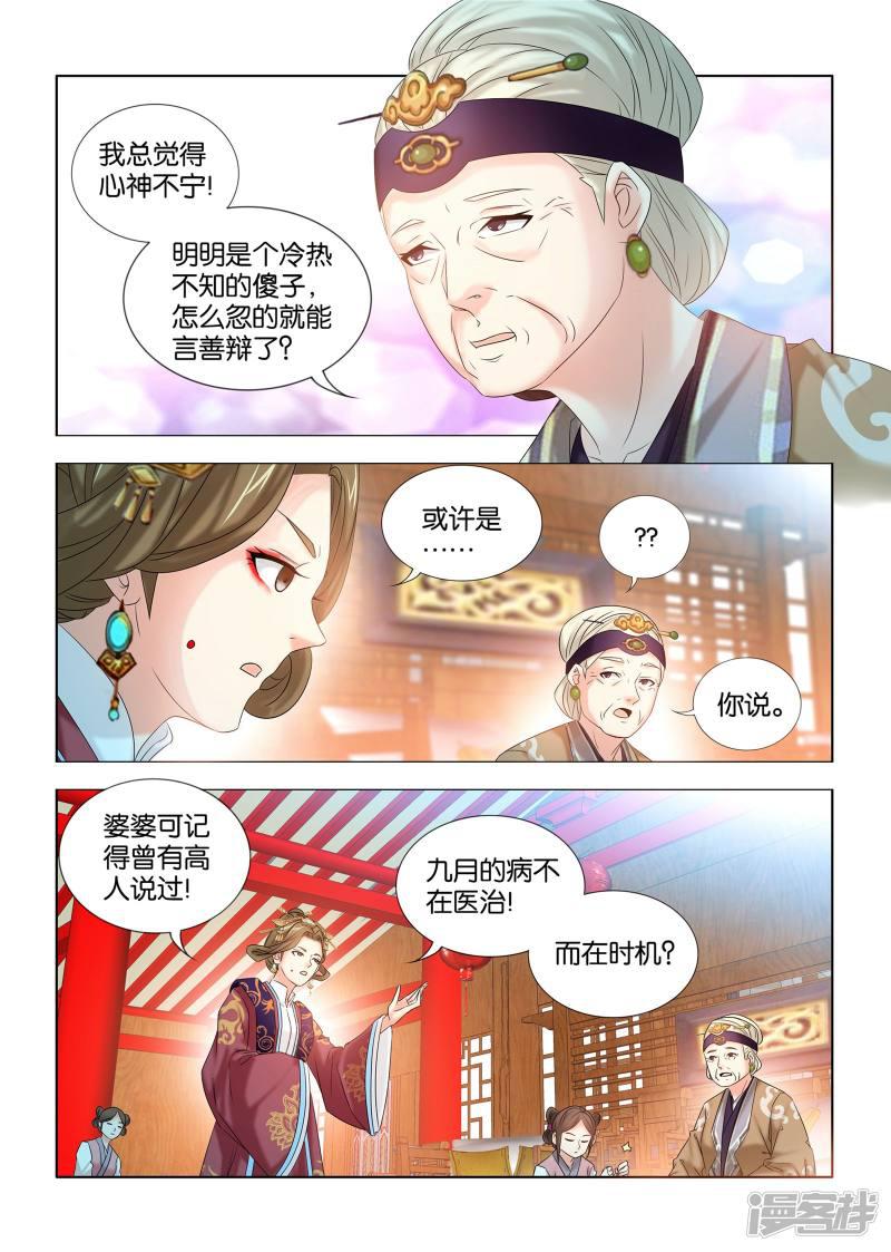 第29话 灵魂画手？！-8