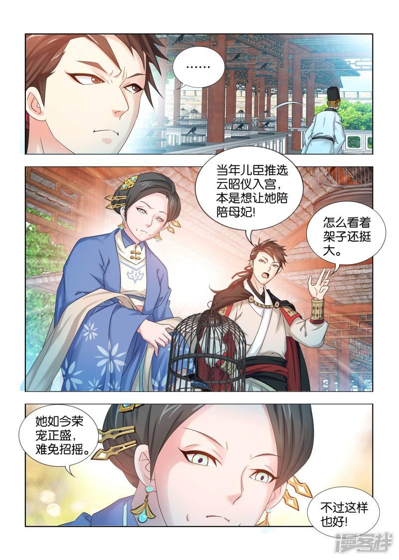 第33话 皇帝最不缺的就是儿子-6