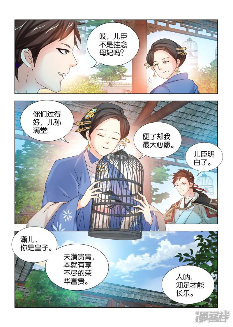 第33话 皇帝最不缺的就是儿子-4