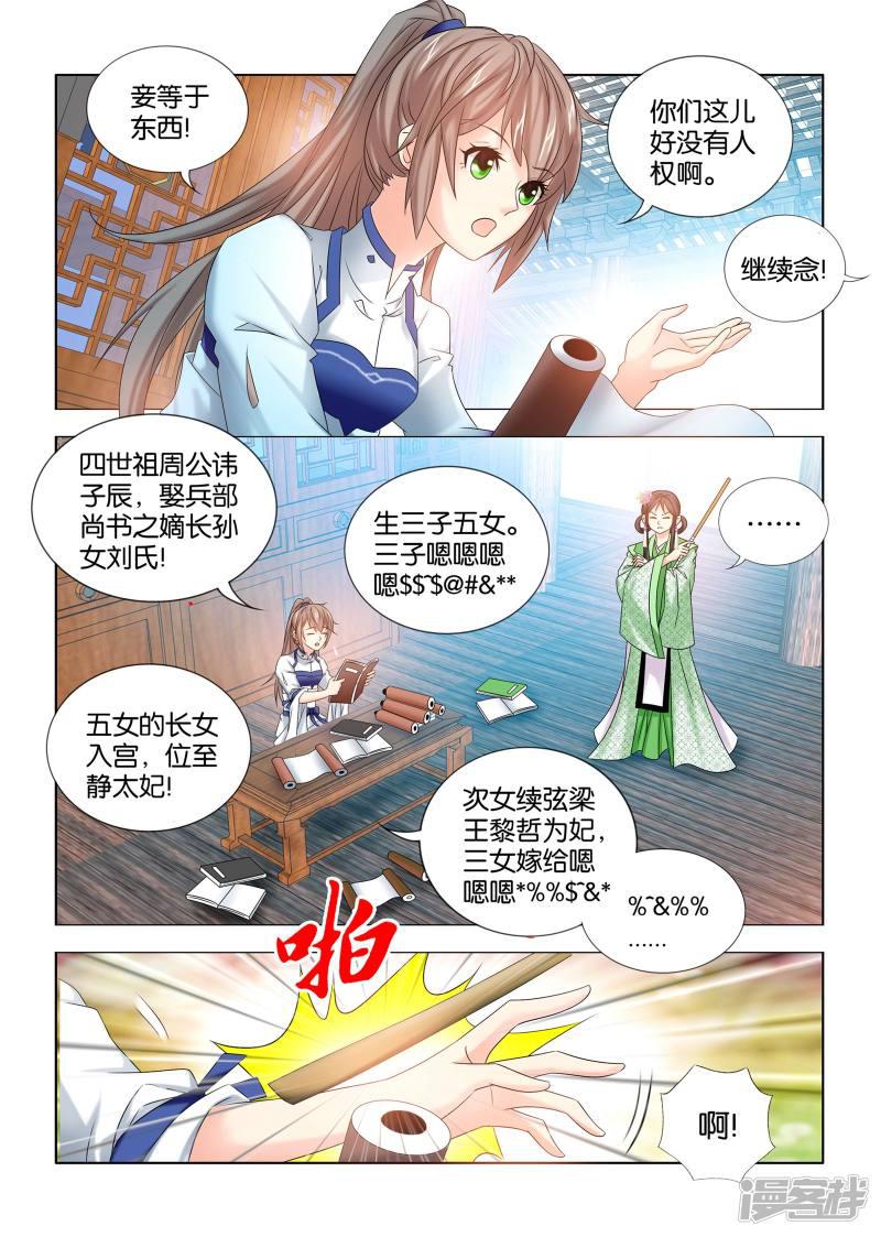 第34话 侯府老夫人的寿宴-8